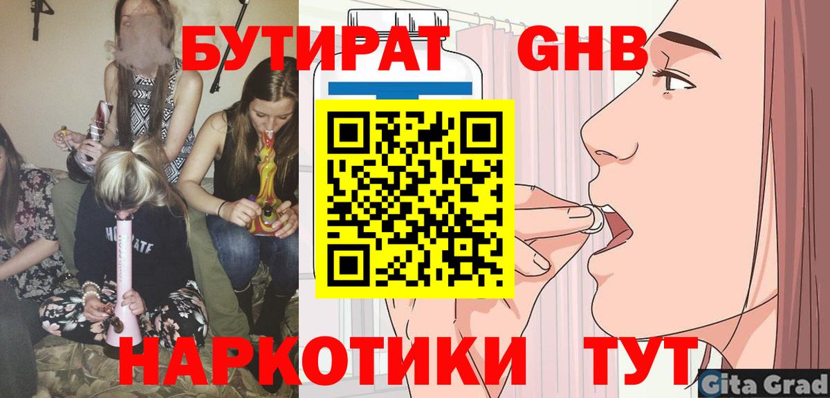 БУТИРАТ  БУТИРАТ 99%  Вход с VPN  Чебоксары 