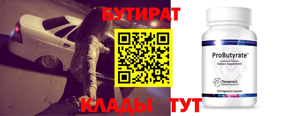 Бутират  Чебоксары  Бутират бутик 