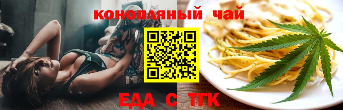 Еда ТГК конопля Чебоксары