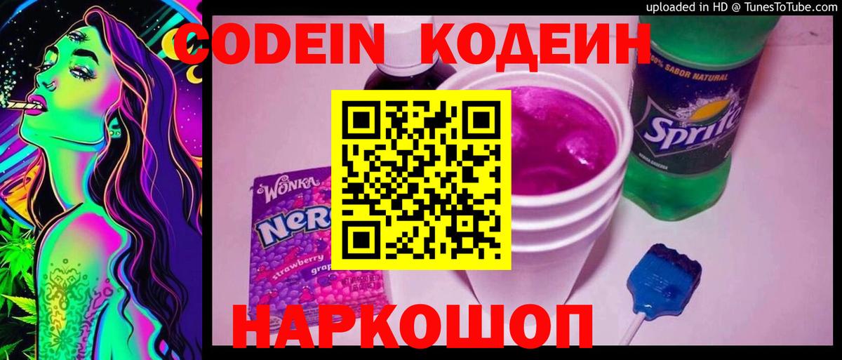 Кодеиновый сироп Lean напиток Lean (лин) Чебоксары