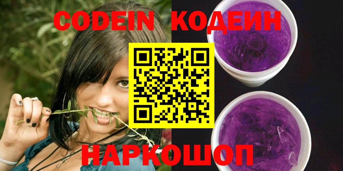 Кодеиновый сироп Lean Purple Drank Чебоксары