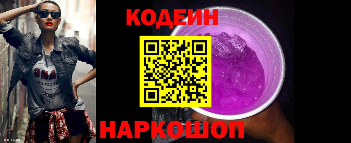 Чебоксары  Кодеин напиток Lean (лин)  Кодеин Purple Drank  Вход с VPN 