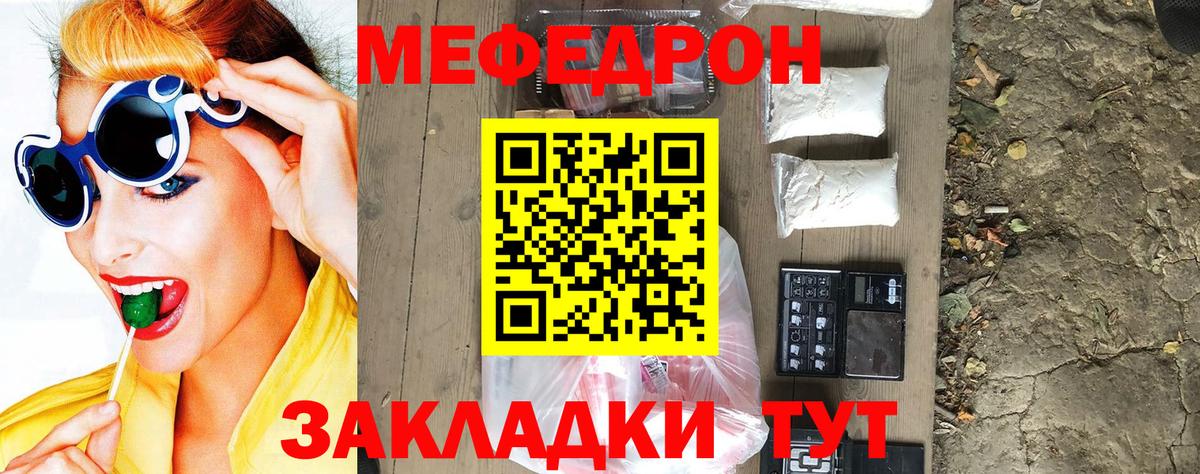 Меф мяу мяу Чебоксары